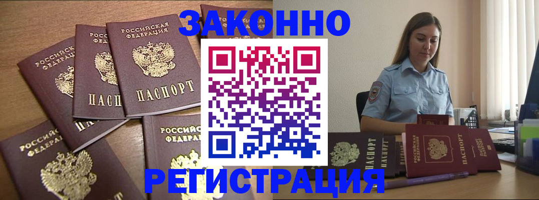 прописка для работы в Холмске