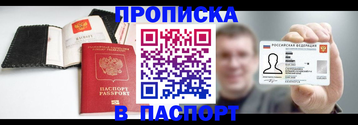 прописка для военкомата в Холмске